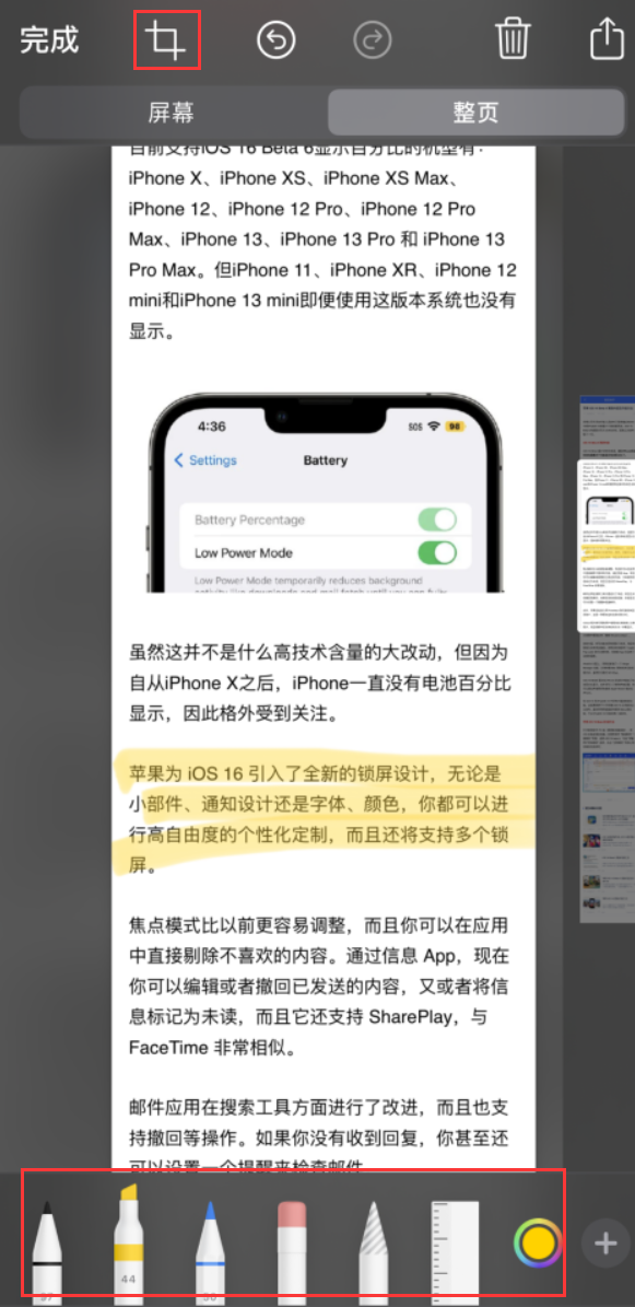 古丈苹果手机维修分享小技巧：在 iPhone 上给截屏图片做标记 