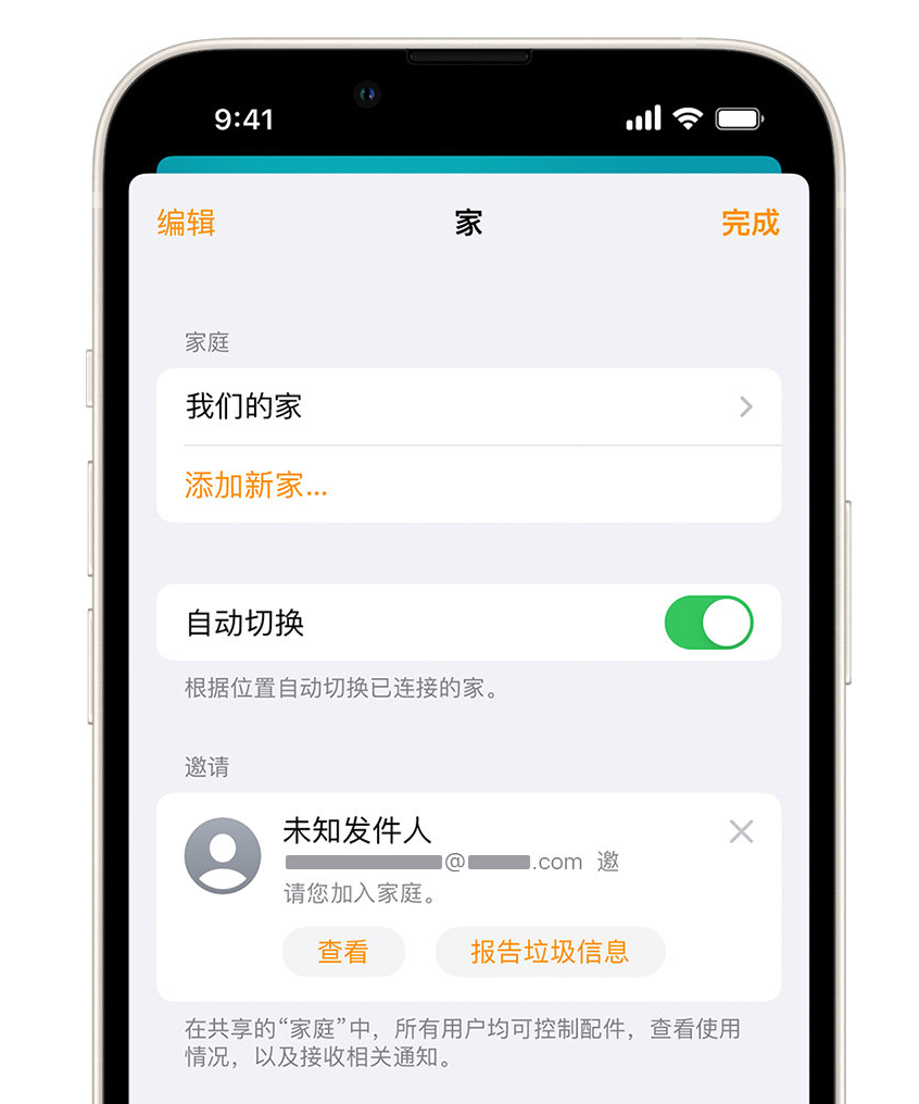 古丈苹果手机维修分享iPhone 小技巧：在“家庭”应用中删除和举报垃圾邀请 