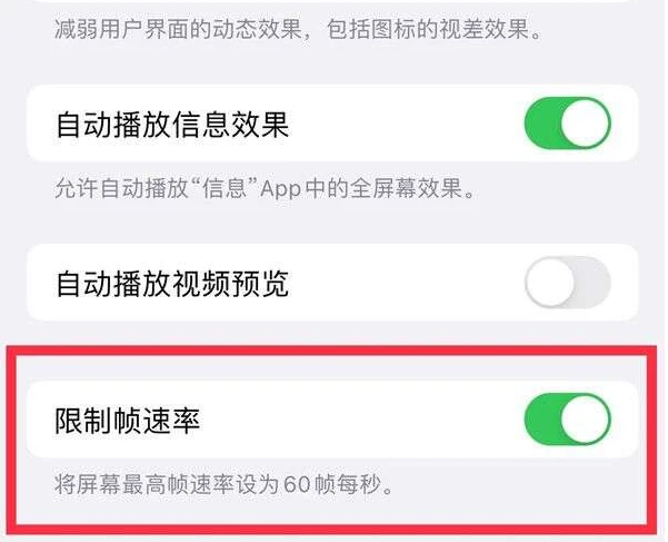 古丈苹果13维修分享iPhone13 Pro高刷是否可以手动控制 