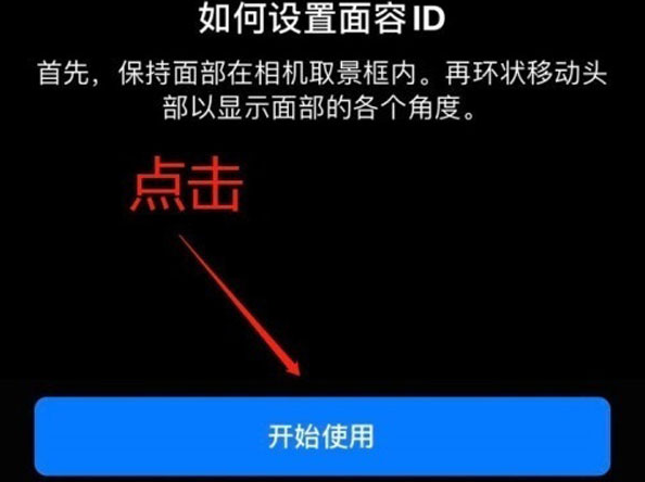 古丈苹果13维修分享iPhone 13可以录入几个面容ID 