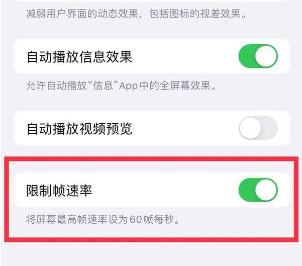 古丈苹果13维修分享iPhone13 Pro高刷设置方法 