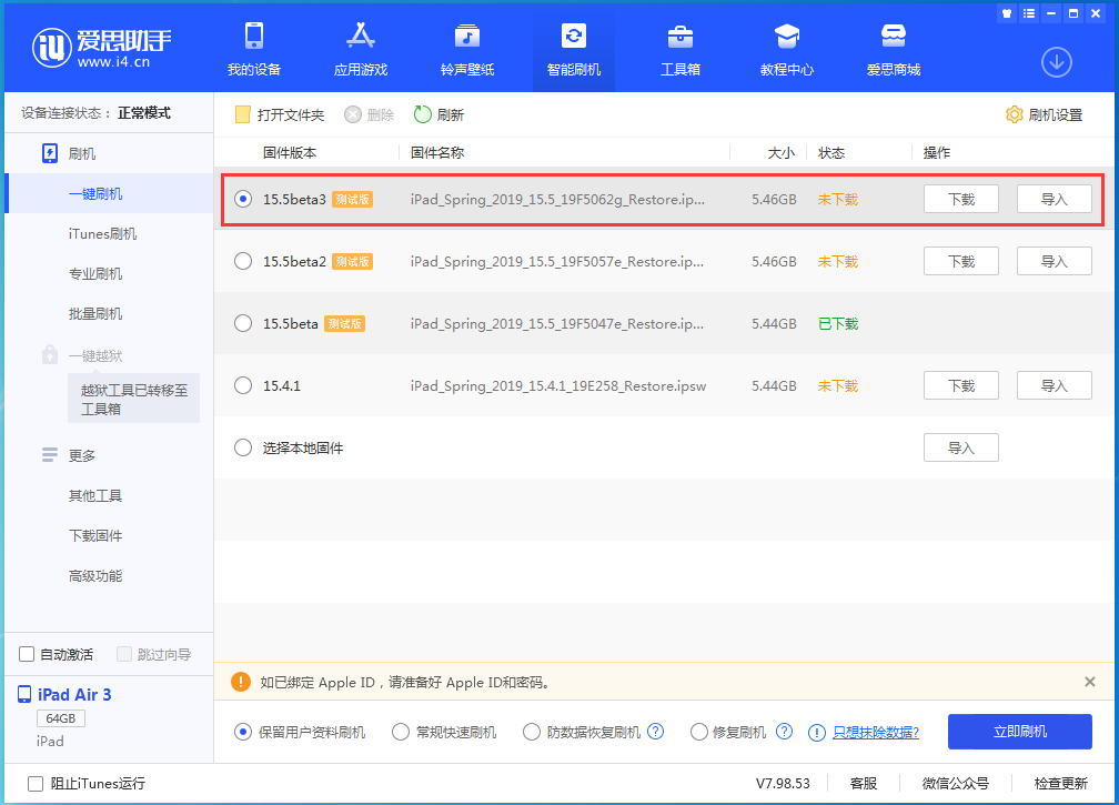 古丈苹果手机维修分享iOS15.5 Beta 3更新内容及升级方法 