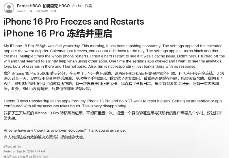 古丈苹果16维修分享iPhone 16 Pro / Max 用户遇随机卡死 / 重启问题 