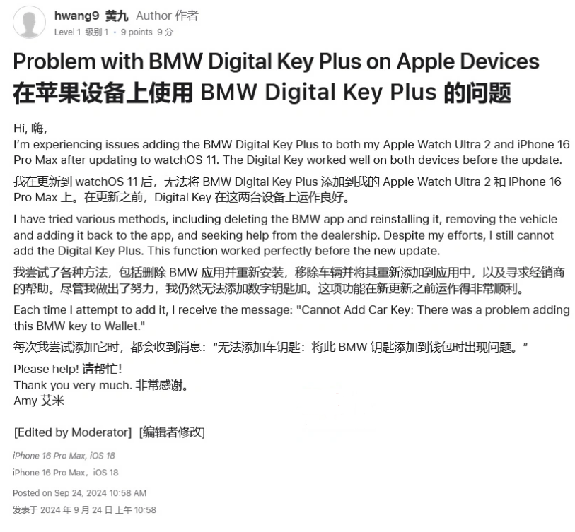 古丈苹果手机维修分享iOS 18 后共享车钥匙存在问题 