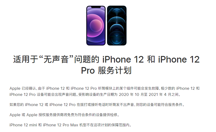 古丈苹果手机维修分享iPhone 12/Pro 拨打或接听电话时无声音怎么办 