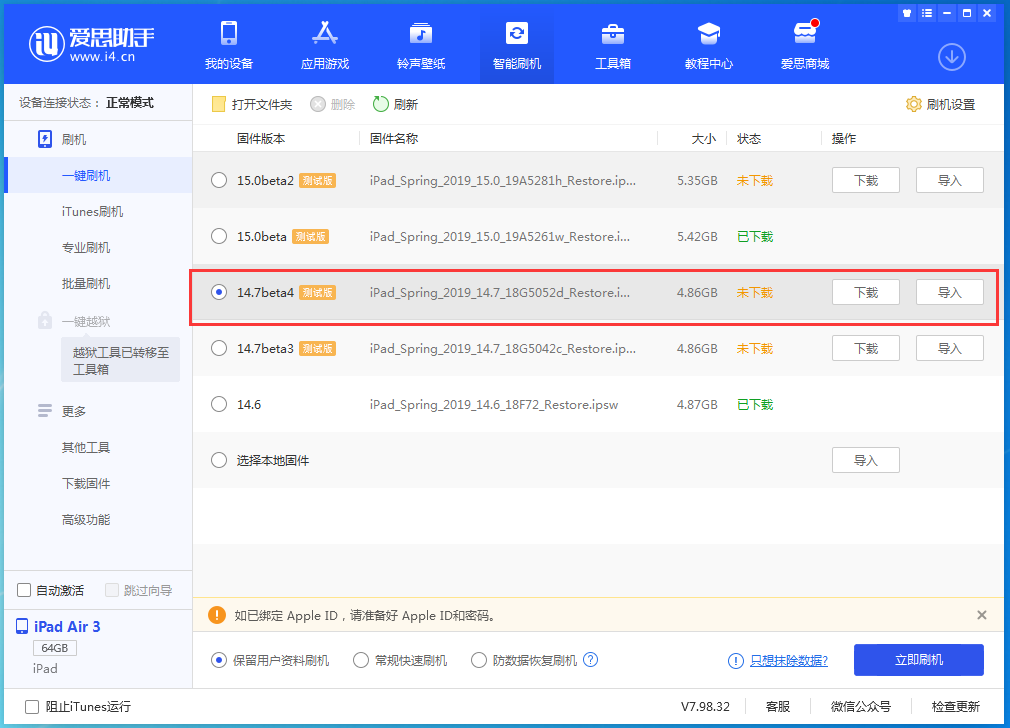 古丈苹果手机维修分享iOS 14.7 beta 4更新内容及升级方法教程 