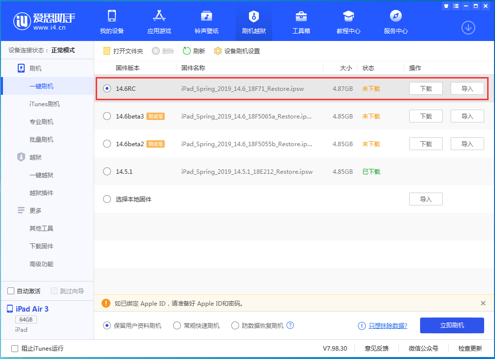 古丈苹果手机维修分享iOS14.6RC版更新内容及升级方法 