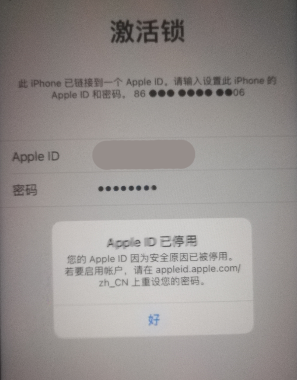 古丈苹果手机维修分享iPhone 12 出现提示“Apple ID 已停用”怎么办 