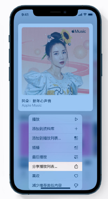 古丈苹果手机维修分享Apple Music 新增新年歌单，快来分享给好友 