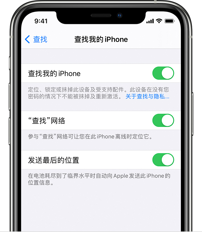 古丈苹果手机维修分享如何在 iPhone 上开启的「查找」功能 