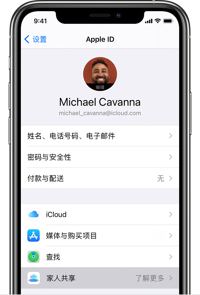 iPhone “家人共享”功能：与家人共享应用、音乐以及精彩照片