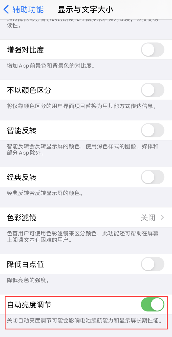 古丈苹果手机维修分享iPhone 自动亮度调节失灵怎么办 