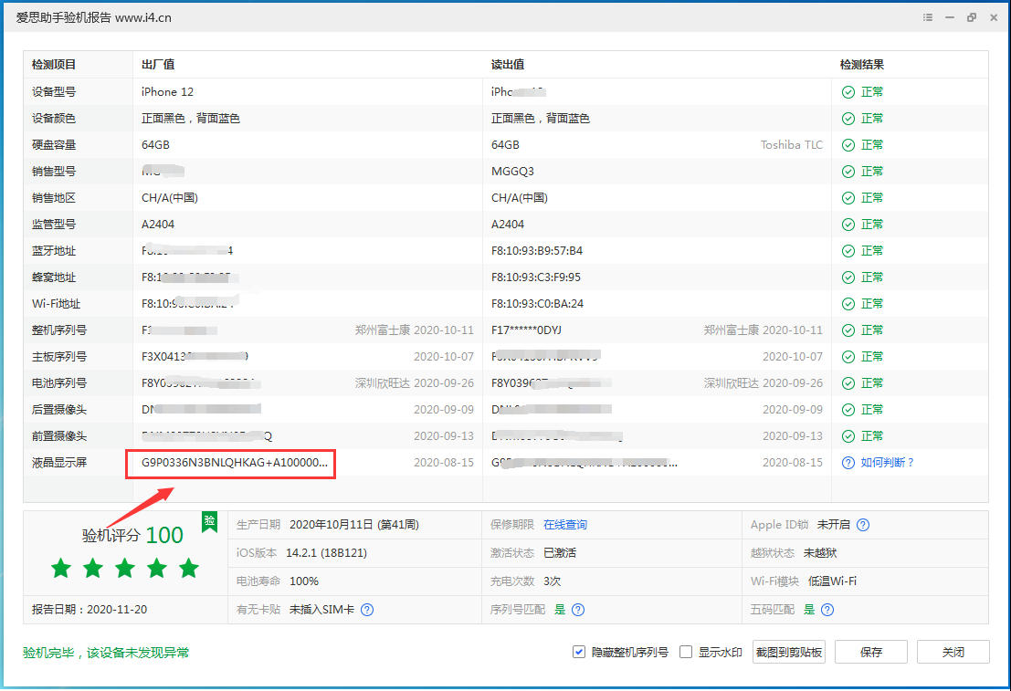 古丈苹果手机维修分享iPhone12全系列屏幕变绿是什么原因造成的 