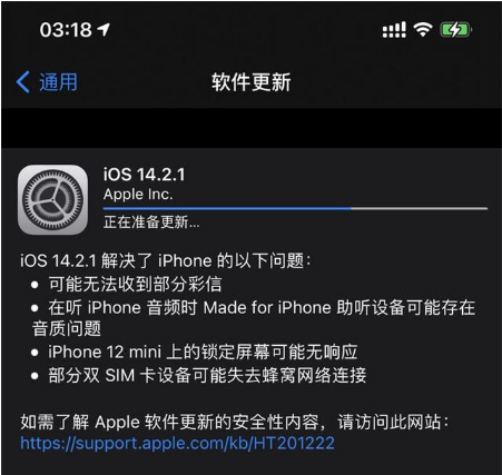 古丈苹果手机维修分享iOS 14.2.1正式版发布 