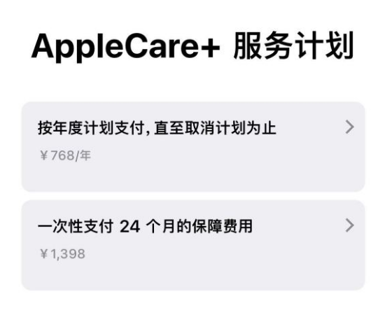 古丈苹果手机维修分享Apple Care+ 服务计划年度支付和一次性支付有什么区别 