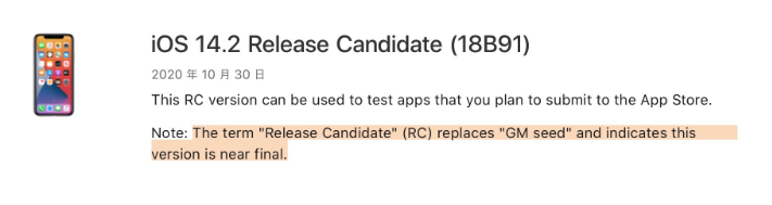 古丈苹果手机维修分享iOS 14.2 RC版是什么版 