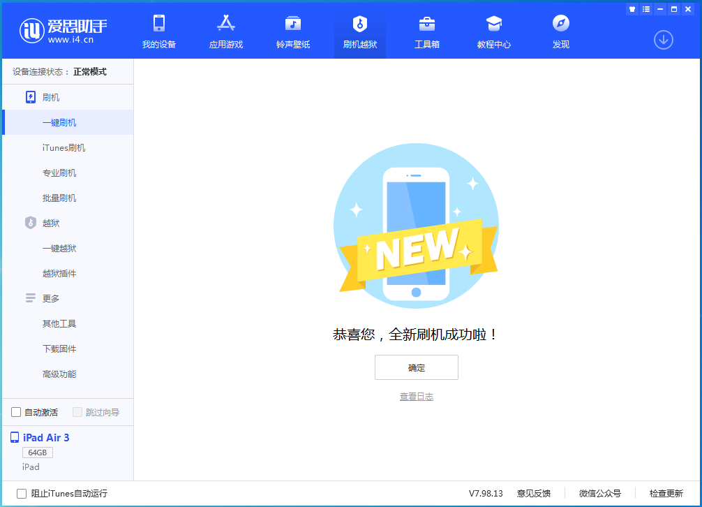 古丈苹果手机维修分享iOS 15.7.1 RC版升级_iOS 15.7.1 RC版一键刷机教程 