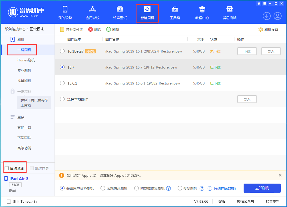 古丈苹果手机维修分享iOS 15.7正式版刷机_iOS 15.7正式版一键升级教程 