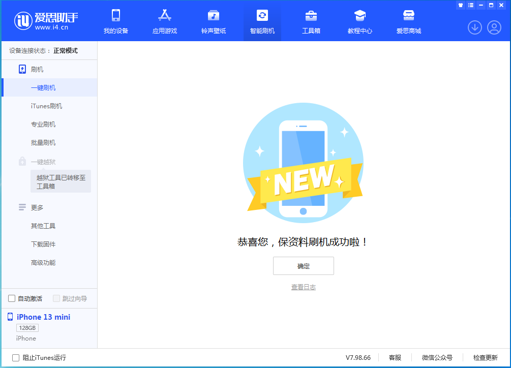 古丈苹果手机维修分享iOS 16 RC版升级_iOS 16 RC版一键刷机教程 
