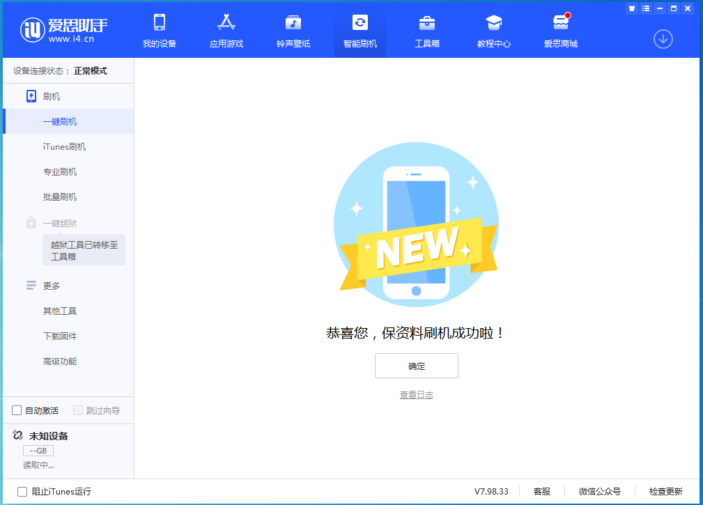 古丈苹果手机维修分享iOS 15.0.2 正式版升级_iOS 15.0.2 正式版一键刷机教程 