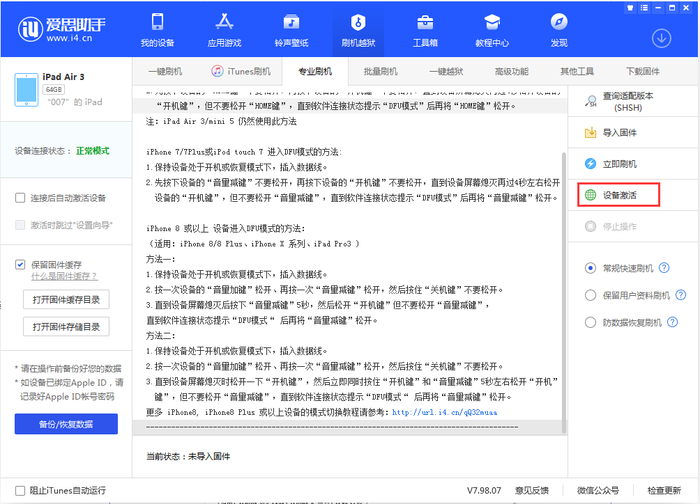 古丈苹果手机维修分享iOS 13.2.2正式版_iOS 13.2.2 正式版一键刷机教程 